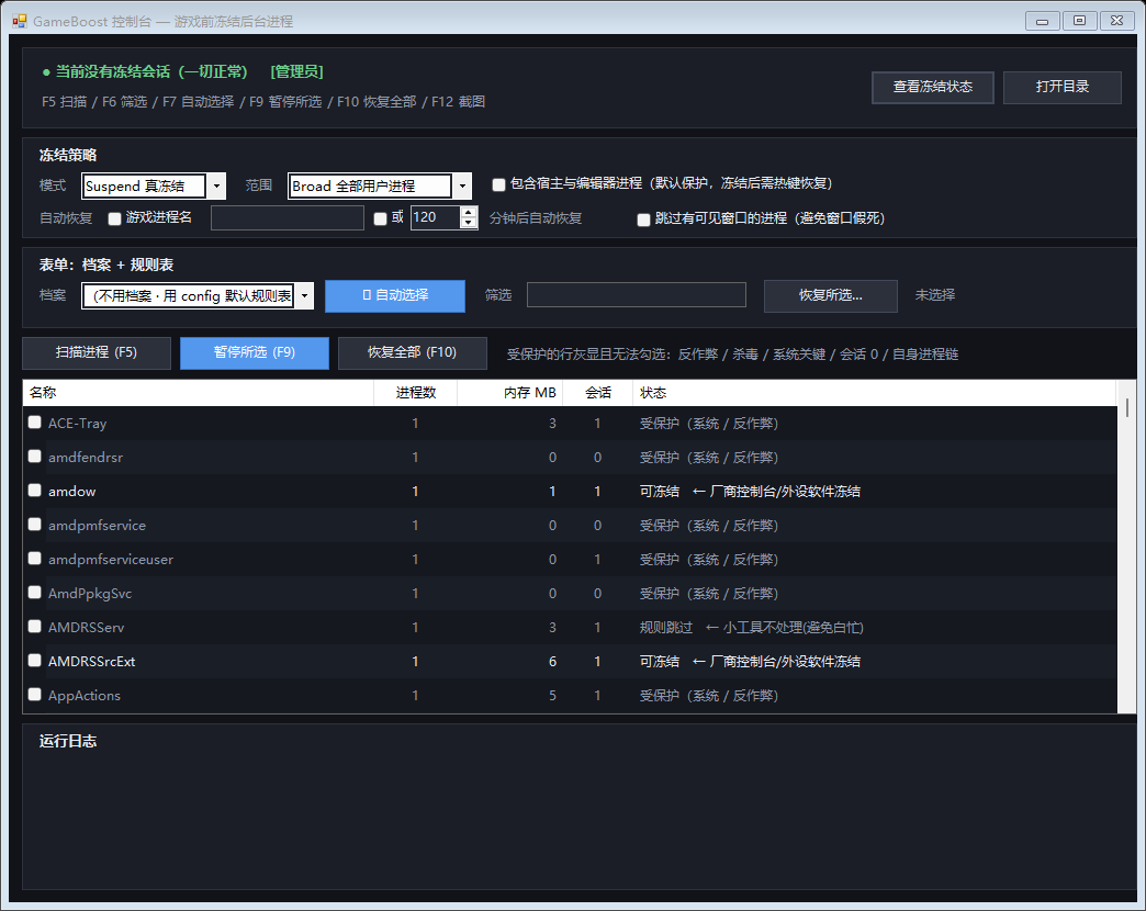 GameBoost 控制台界面：深色卡片式布局，顶部状态灯，冻结策略与档案选择，进程清单与运行日志