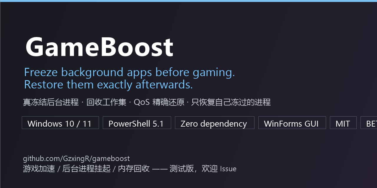 GameBoost：冻结后台进程 / Freeze background apps before gaming